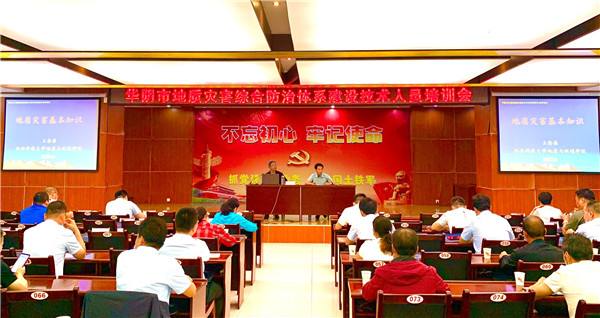 我校举办华阴市地质灾害综合防治体系建设技术人员培训班
