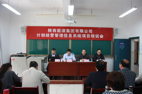陕能集团计划经营管理系统项目培训班在我校顺利举行