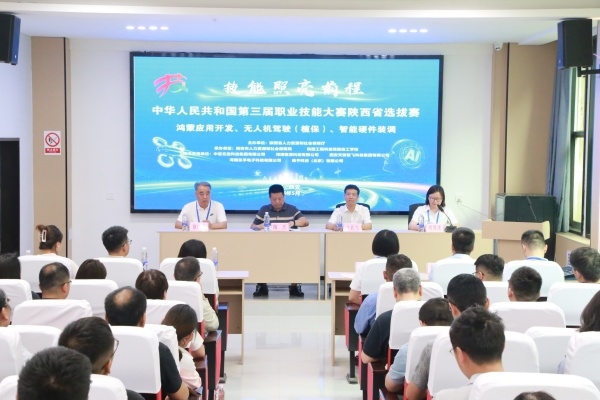 技能照亮前程 匠心铸就未来——第三届全国技能大赛陕西省选拔赛 鸿蒙应用开发、无人机驾驶（植保）、智能硬件装调赛项在我校成功举办