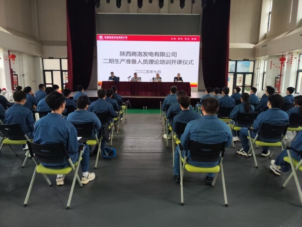 我校承办陕西商洛发电有限公司二期生产准备人员理论培训班