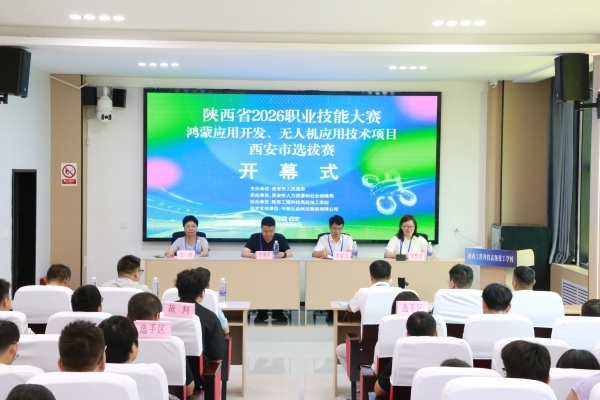 陕西省2026职业技能大赛西安市选拔赛两大赛项在高级技校开赛
