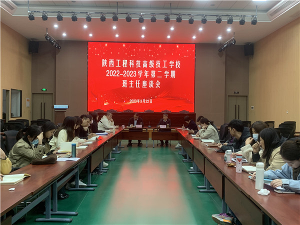 以问题为导向  以学生为核心——我校召开2022-2023学年第二学期班主任座谈会1.jpg