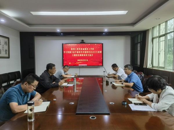 我校召开主题教育调研成果交流会_副本.jpg