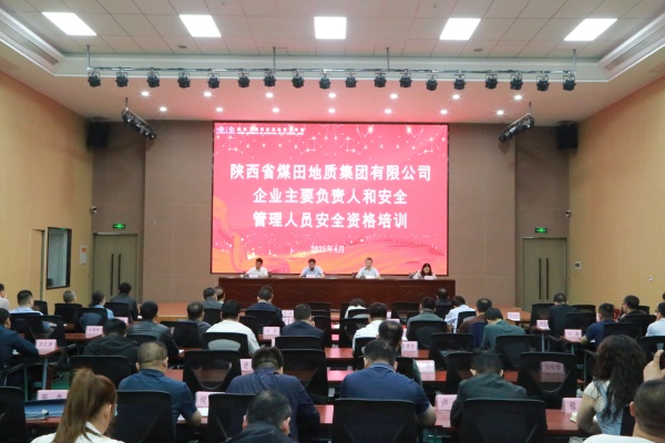 4月27日，陕西省煤田地质集团有限公司非高危行业主要负责人和安全管理人员安全资格培训在陕西工程科技高级技工学校正式开班。（韩璐璟）_副本.jpg